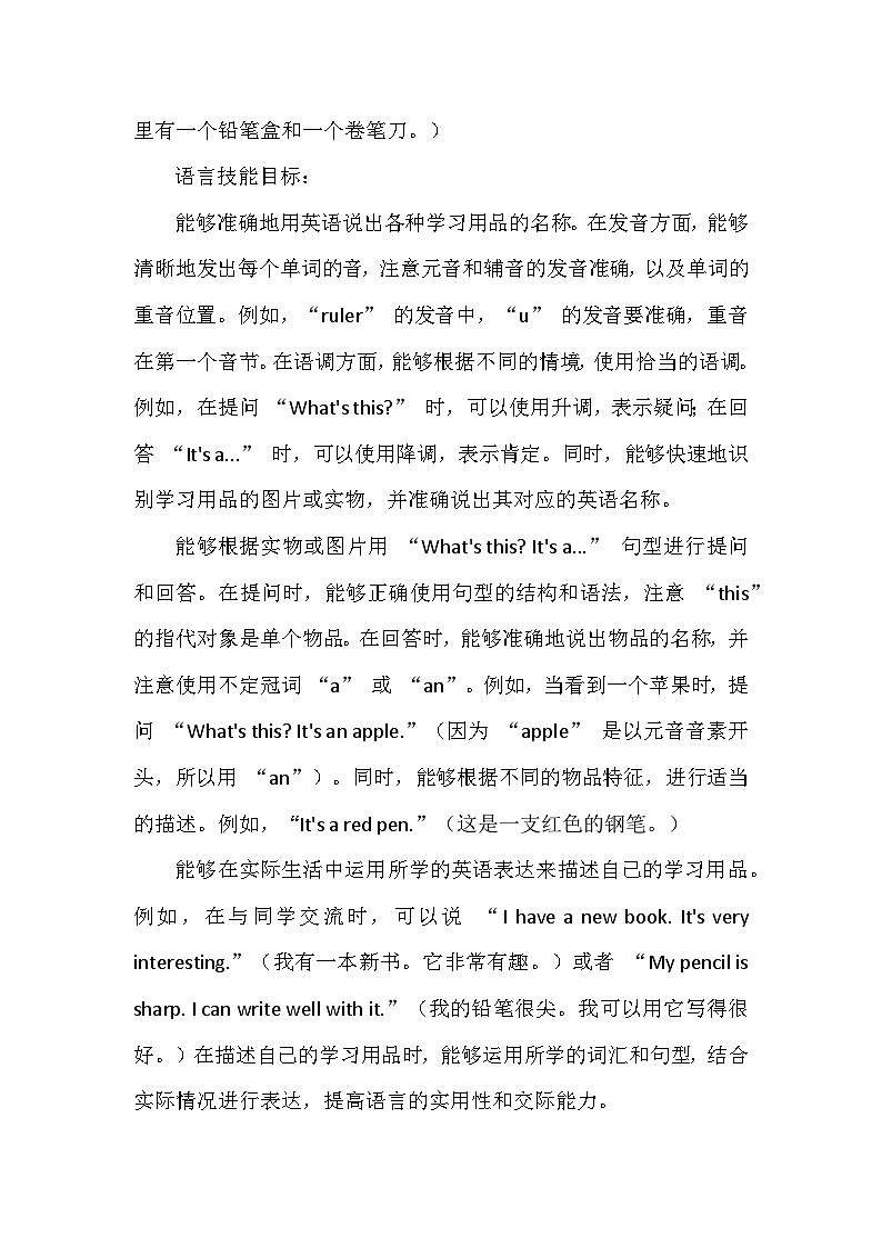 人教精通版（三起）（2024）三年级上册英语Unit2 School教学设计02