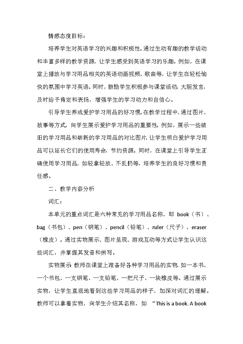 人教精通版（三起）（2024）三年级上册英语Unit2 School教学设计03