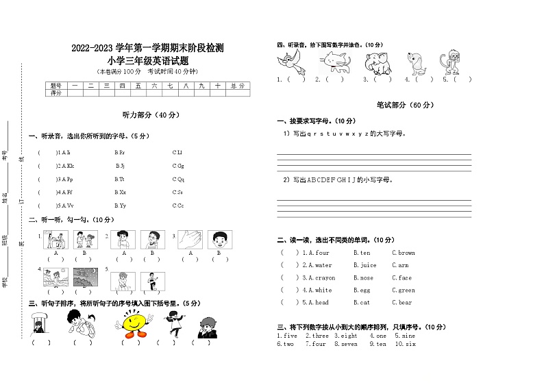 湖北省恩施咸丰县2022-2023学年三年级上学期期末英语试题01