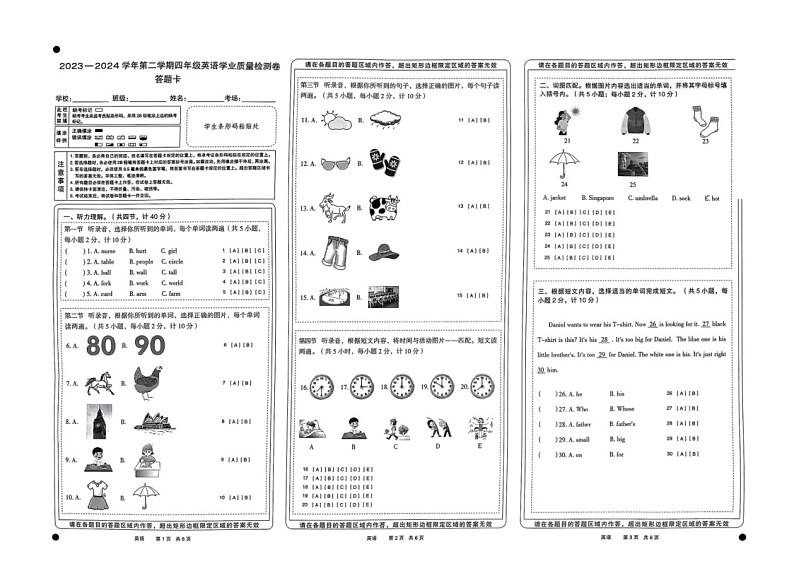 河南省郑州市二七区2023-2024学年四年级下学期期末英语试题+第1页