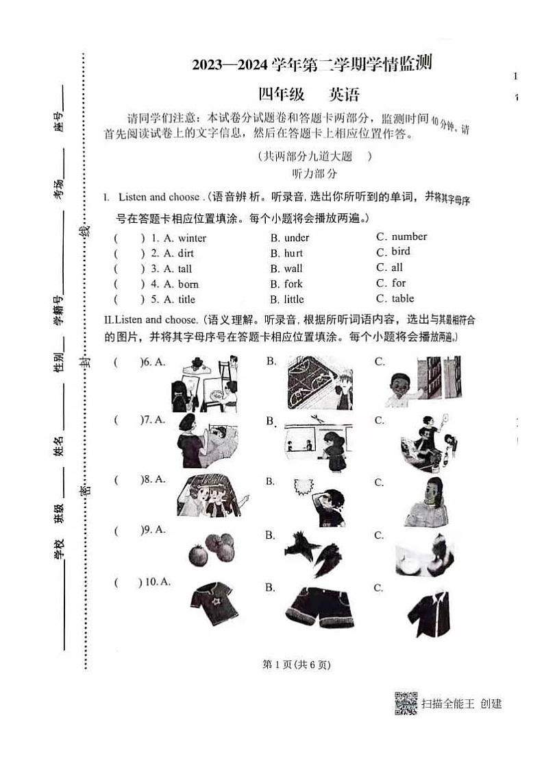 河南省郑州市金水区2023-2024学年四年级下学期期末英语试题+第1页