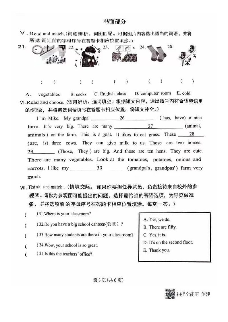 河南省郑州市金水区2023-2024学年四年级下学期期末英语试题+第3页