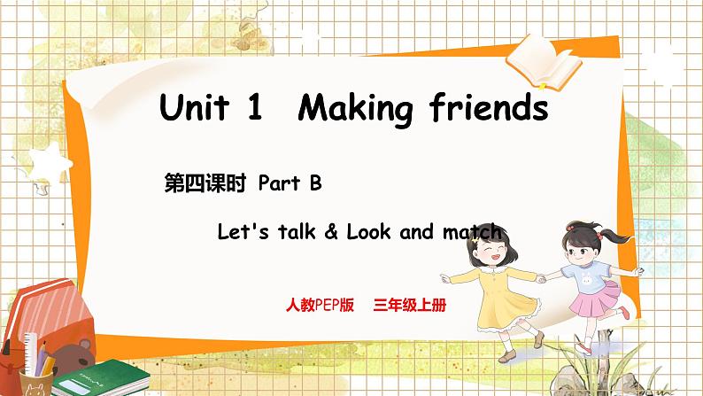 4. Unit 1 Part B  Let's talk & Look and match 人教版（2024）英语三年级上册PPT课件+表格教案01