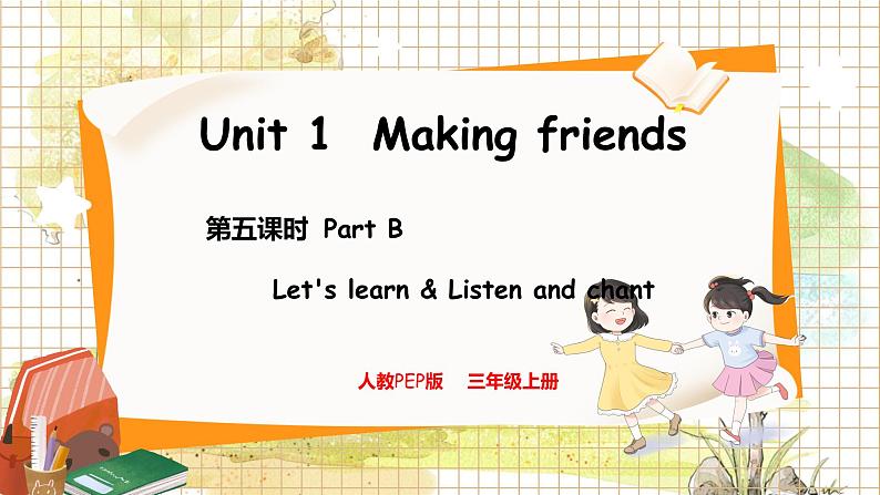 5. Unit 1 Part B  Let's learn & Listen and chant 人教版（2024）英语三年级上册PPT课件+表格教案第1页