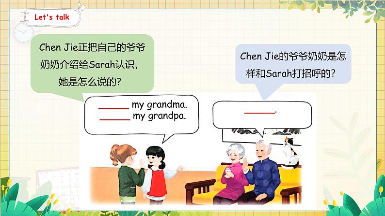 1. Unit 2 Part A  Let's talk & Listen, sing and play 人教版（2024）英语三年级上册PPT课件+表格教案05