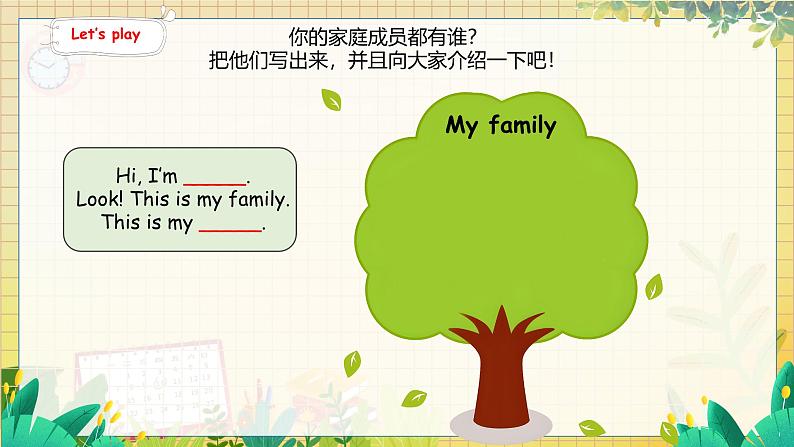 2. Unit 2 Part A  Let's learn & Listen and chant 人教版（2024）英语三年级上册PPT课件+表格教案08