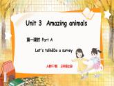 1. Unit 3 Part A  Let's talk & Do a survey 人教版（2024）英语三年级上册PPT课件+表格教案