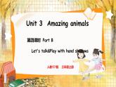 4. Unit 3 Part B  Let's talk & Play with hand shadows 人教版（2024）英语三年级上册PPT课件+表格教案