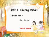 6. Unit 3 Part B  Start to read 人教版（2024）英语三年级上册PPT课件+表格教案