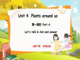 1. Unit 4 第一课时 Part A  Let's talk & Ask and answer 人教版（2024）英语三年级上册PPT课件+表格教案