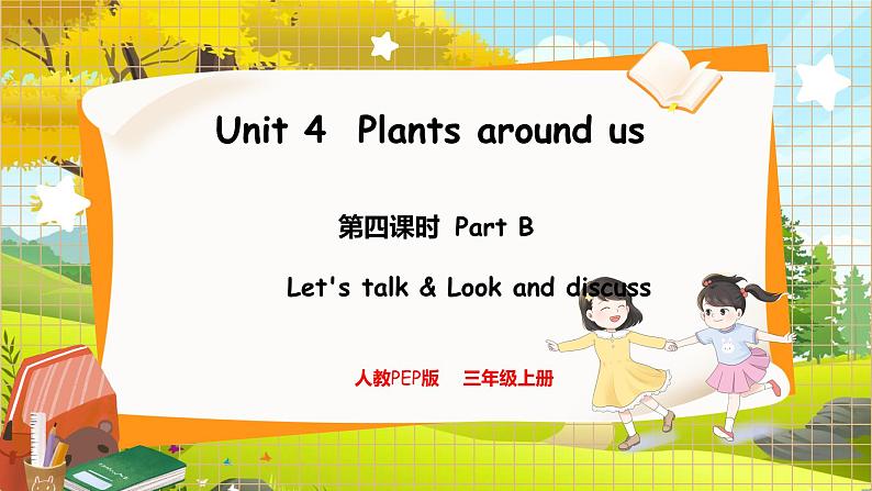 4. Unit 4 第四课时 Part B  Let's talk & Look and discu 人教版（2024）英语三年级上册PPT课件+表格教案01