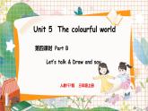 4. Unit 5 Part B  Let's talk & Draw and say 人教版（2024）英语三年级上册PPT课件+表格教案