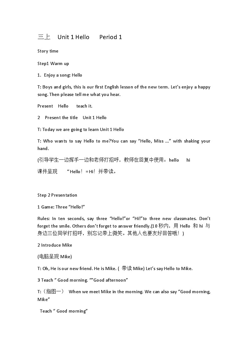 译林新版英语3A Unit 1 Hello   Period 1教案第1页