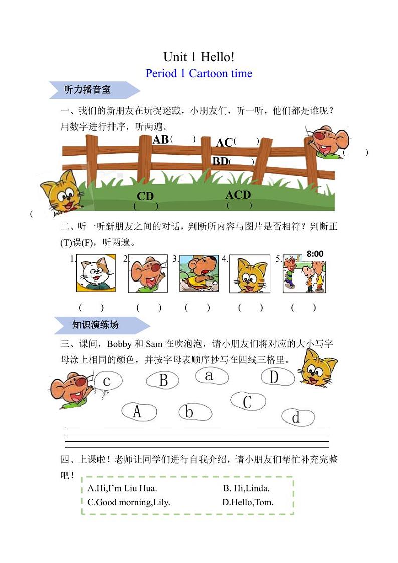 译林新版英语3AU1Hello!课时作业01