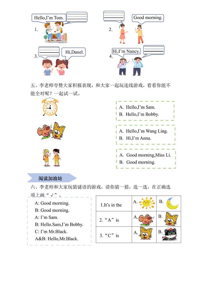 译林新版英语3AU1Hello!课时作业02