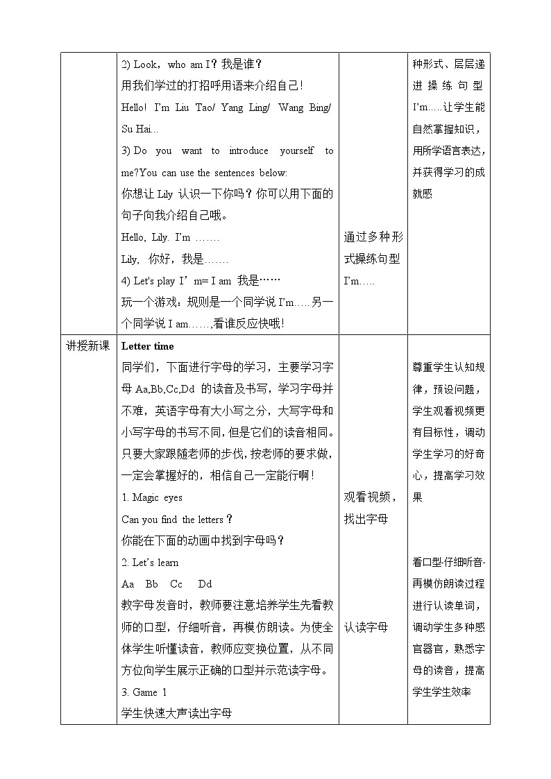 译林新版英语3AUnit 1 Hello! Letter time & Song time & Checkout time教学设计02