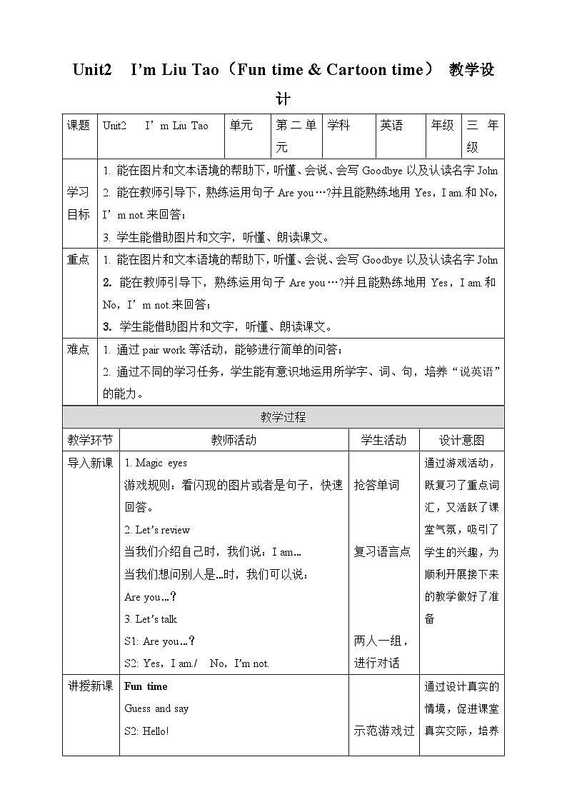 译林新版英语3AUnit 2 I'm Liu Tao Fun time & Cartoon time 教案第1页
