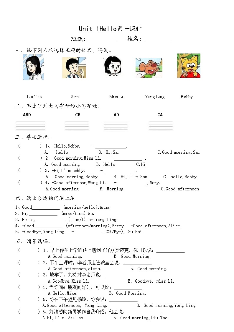 译林新版英语3AUnit1同步练习（含答案）01