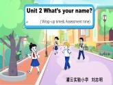 译林新版英语3AUnit 2Wrap-up time课件