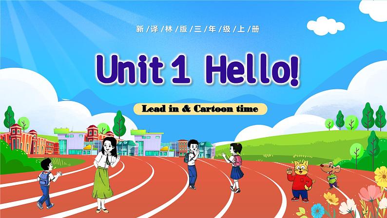 译林新版英语3AUnit1 Hello! (第一课时)课件第1页