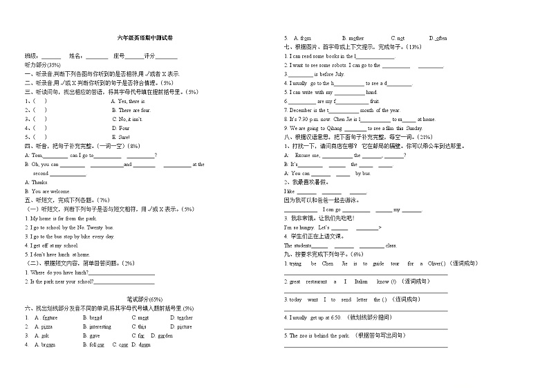 期中+（试题）+-2024-2025学年人教PEP版英语六年级上册.201