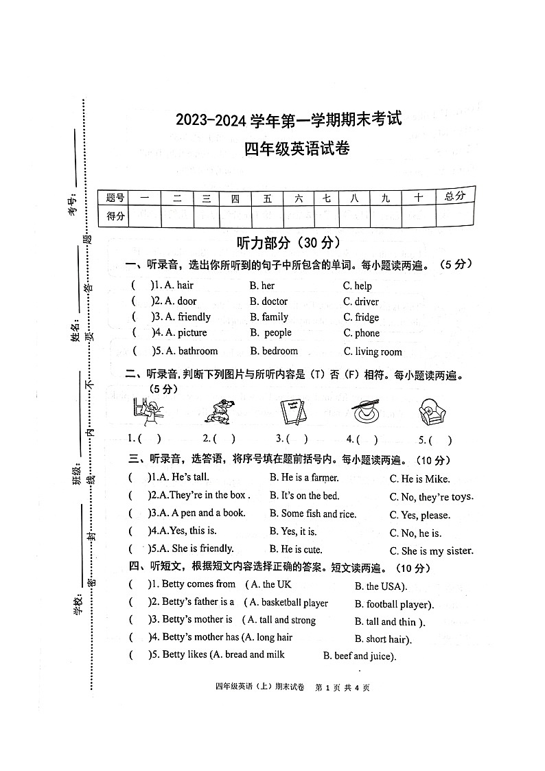 江西省宜春市2023-2024学年四年级上学期期末英语试题第1页