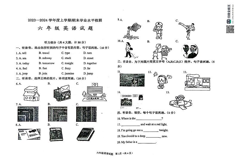 内蒙古通辽市库伦旗2023-2024学年六年级上学期期末考试英语试题01