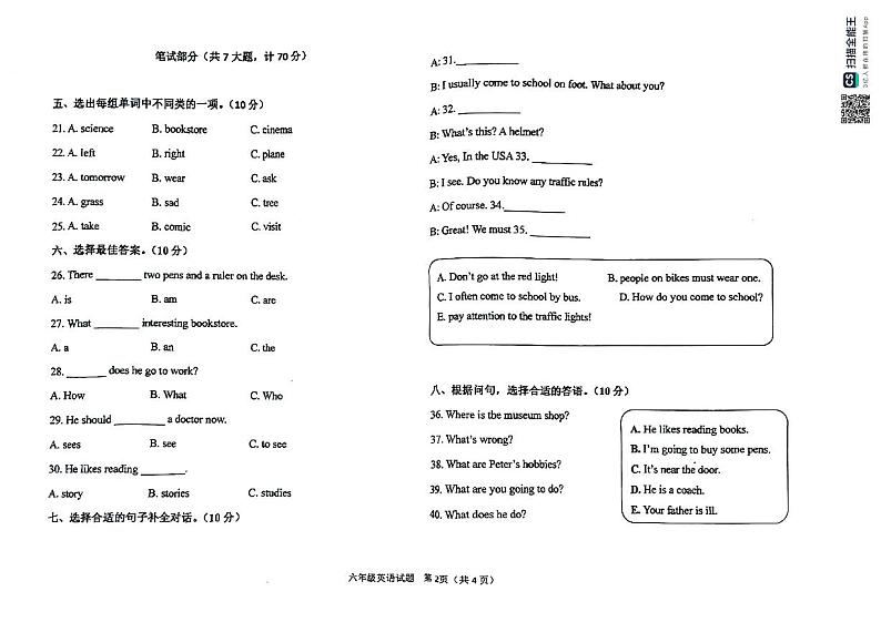 内蒙古通辽市库伦旗2023-2024学年六年级上学期期末考试英语试题02