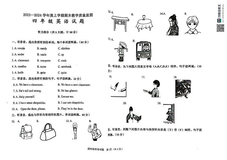 内蒙古通辽市库伦旗2023-2024学年四年级上学期期末考试英语试题01