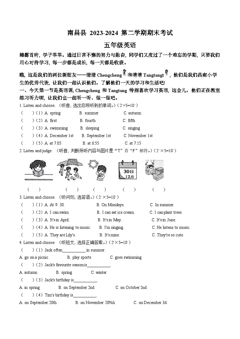 2023-2024学年江西省南昌市南昌县人教PEP版五年级下册期末质量检测英语试卷01