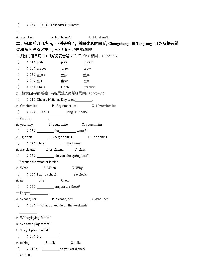 2023-2024学年江西省南昌市南昌县人教PEP版五年级下册期末质量检测英语试卷02