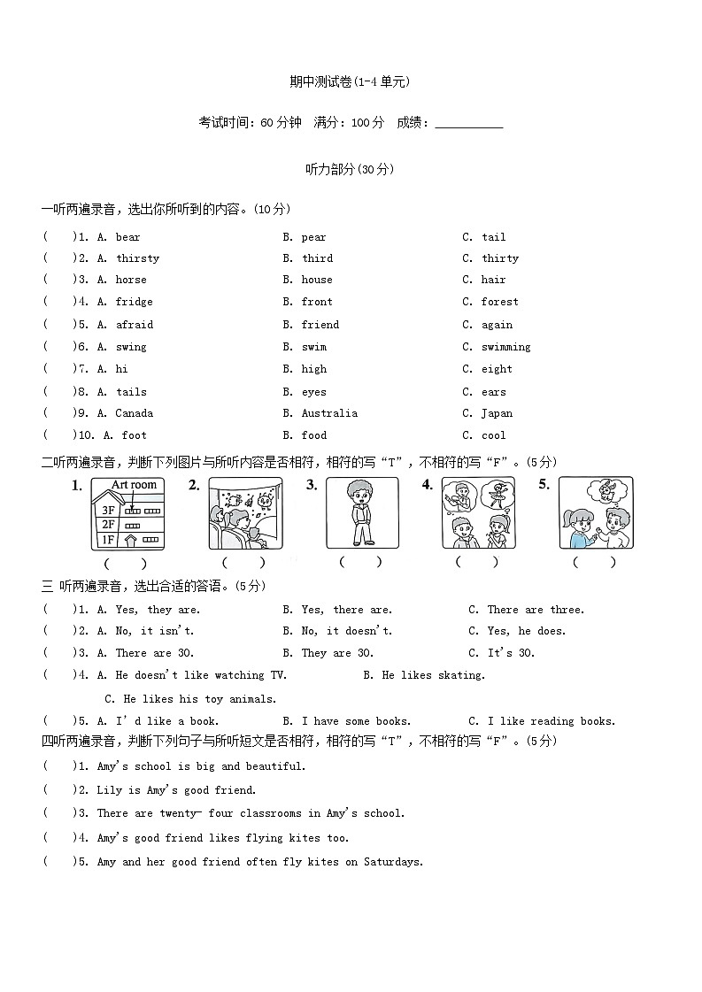 期中测试卷+(1-4单元)（试题）-2024-2025学年译林版（三起）英语五年级上册01