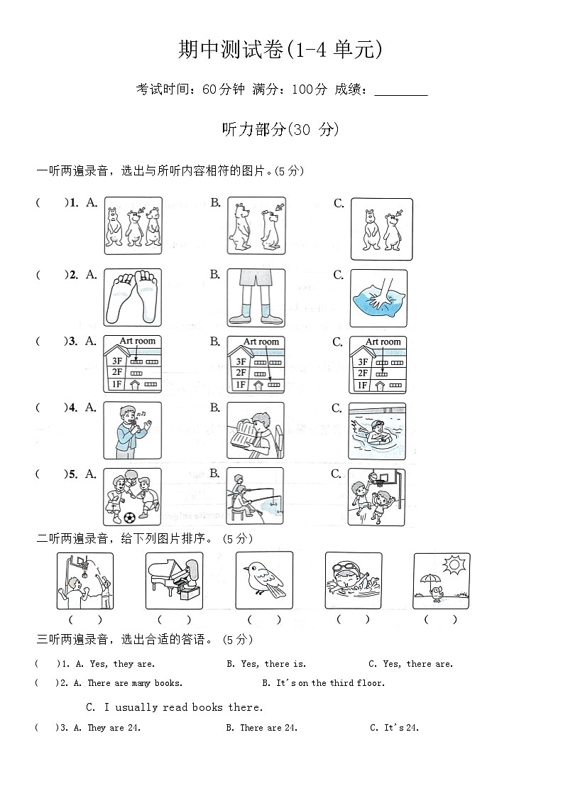 期中测试卷(1-4单元)（试题）-2024-2025学年译林版（三起）英语五年级上册01