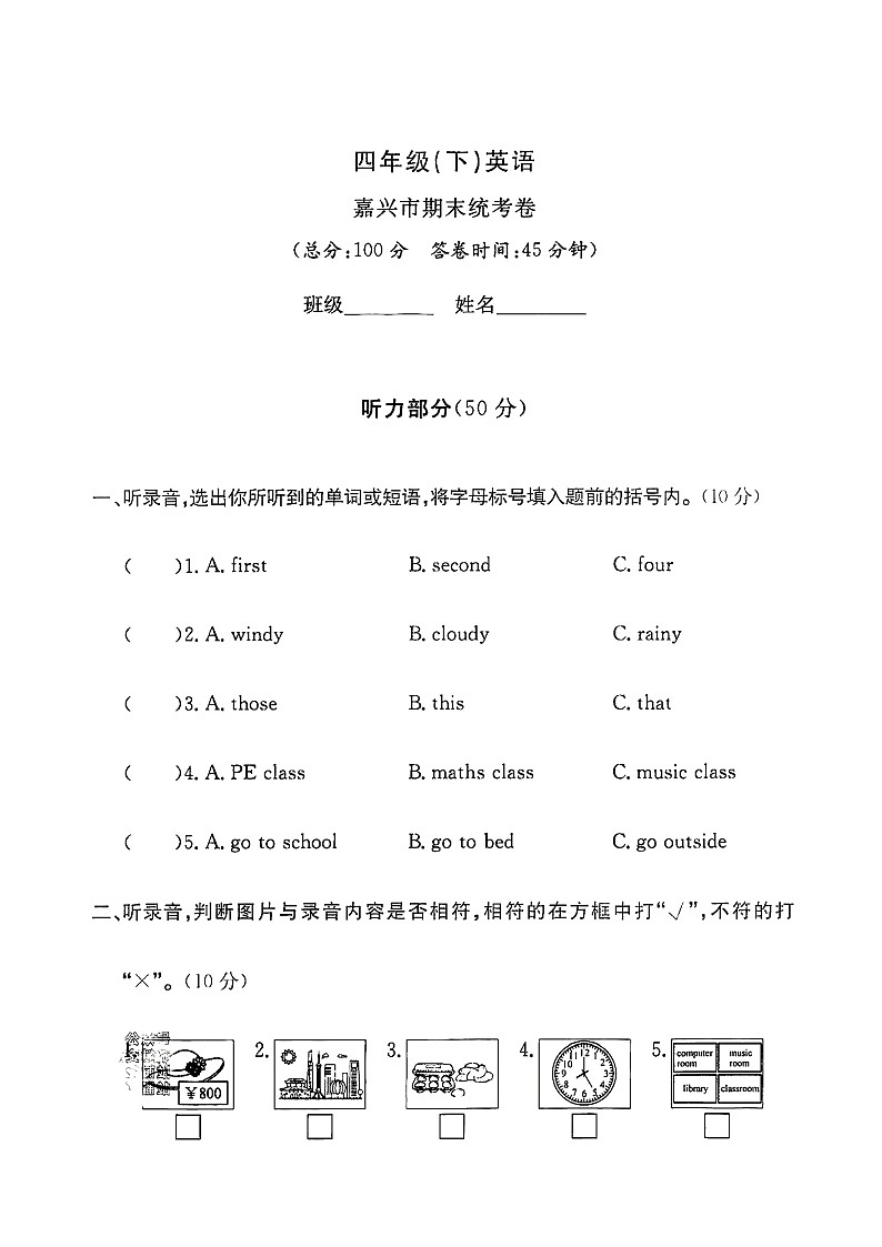 浙江省嘉兴市2022-2023学年四年级下学期期末英语试题第1页