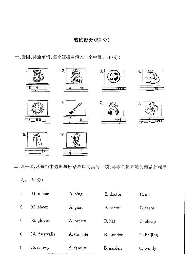 浙江省嘉兴市2022-2023学年四年级下学期期末英语试题第3页