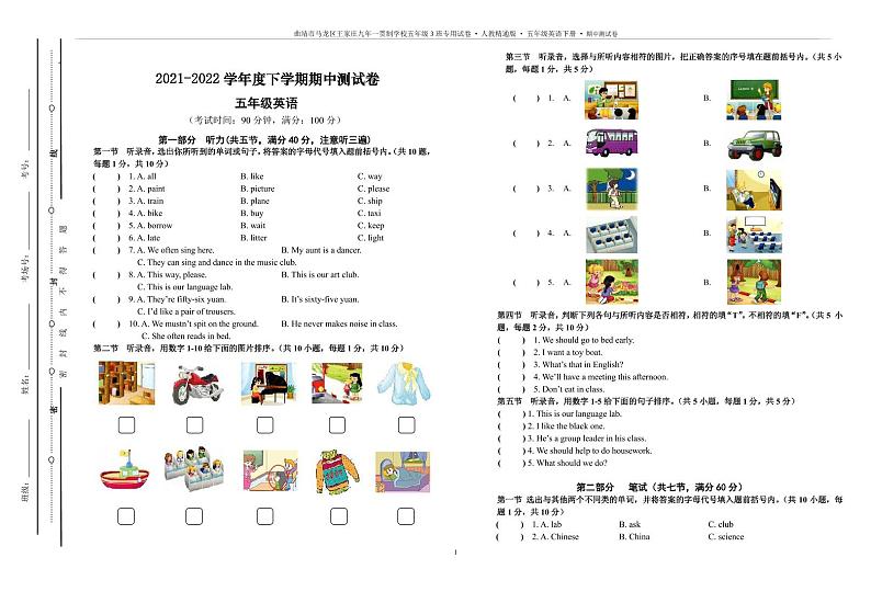 云南省曲靖市马龙区王家庄九年一贯制学校2021-2022学年度五年级下学期期中英语试题01