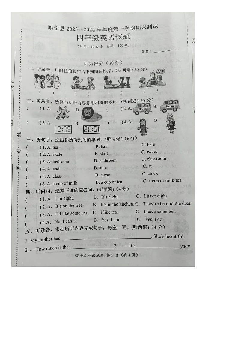 江苏省徐州市睢宁县2023-2024学年四年级上学期期末英语试题01