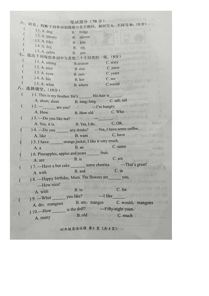 江苏省徐州市睢宁县2023-2024学年四年级上学期期末英语试题02