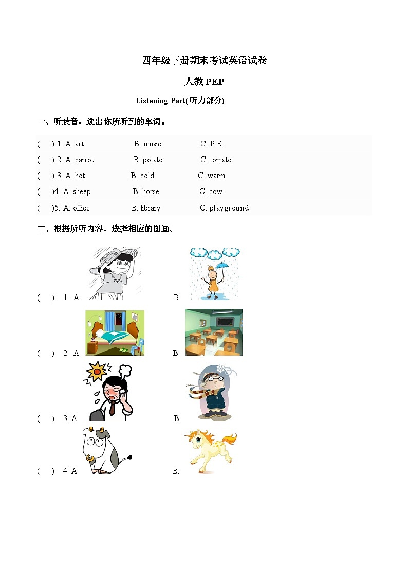 期末+（试题）+-2023-2024学年人教PEP版英语四年级下册01