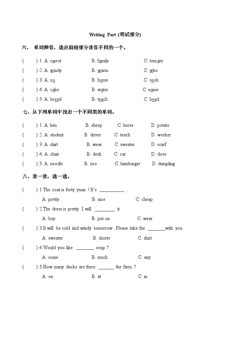 期末+（试题）+-2023-2024学年人教PEP版英语四年级下册03