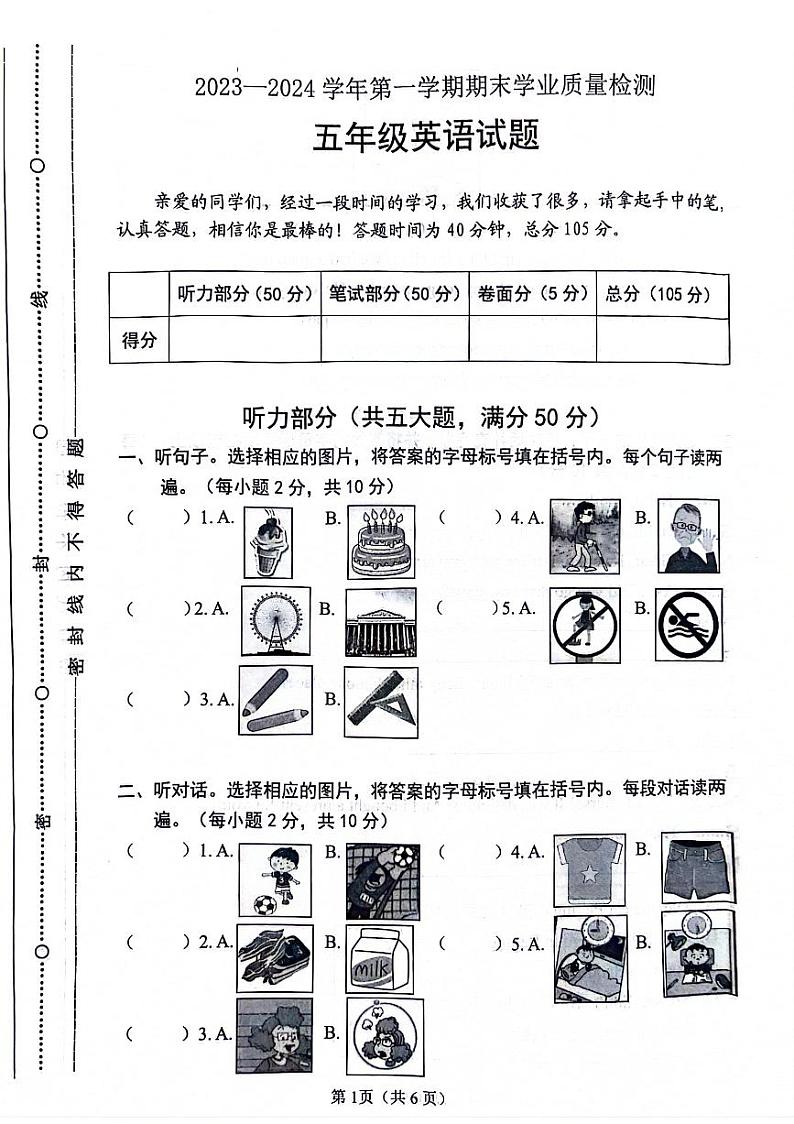 山东省聊城市东昌府区联考2023-2024学年五年级上学期期末英语试题01