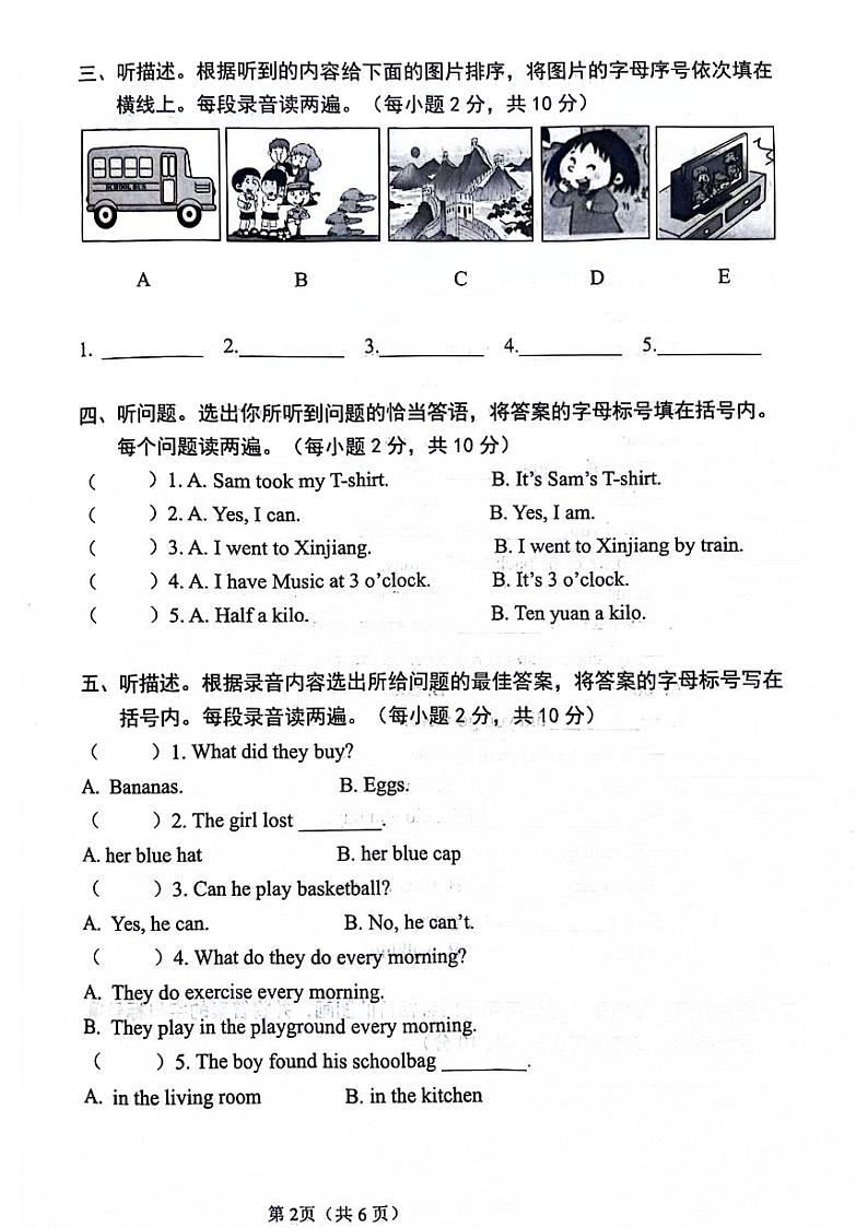 山东省聊城市东昌府区联考2023-2024学年五年级上学期期末英语试题02