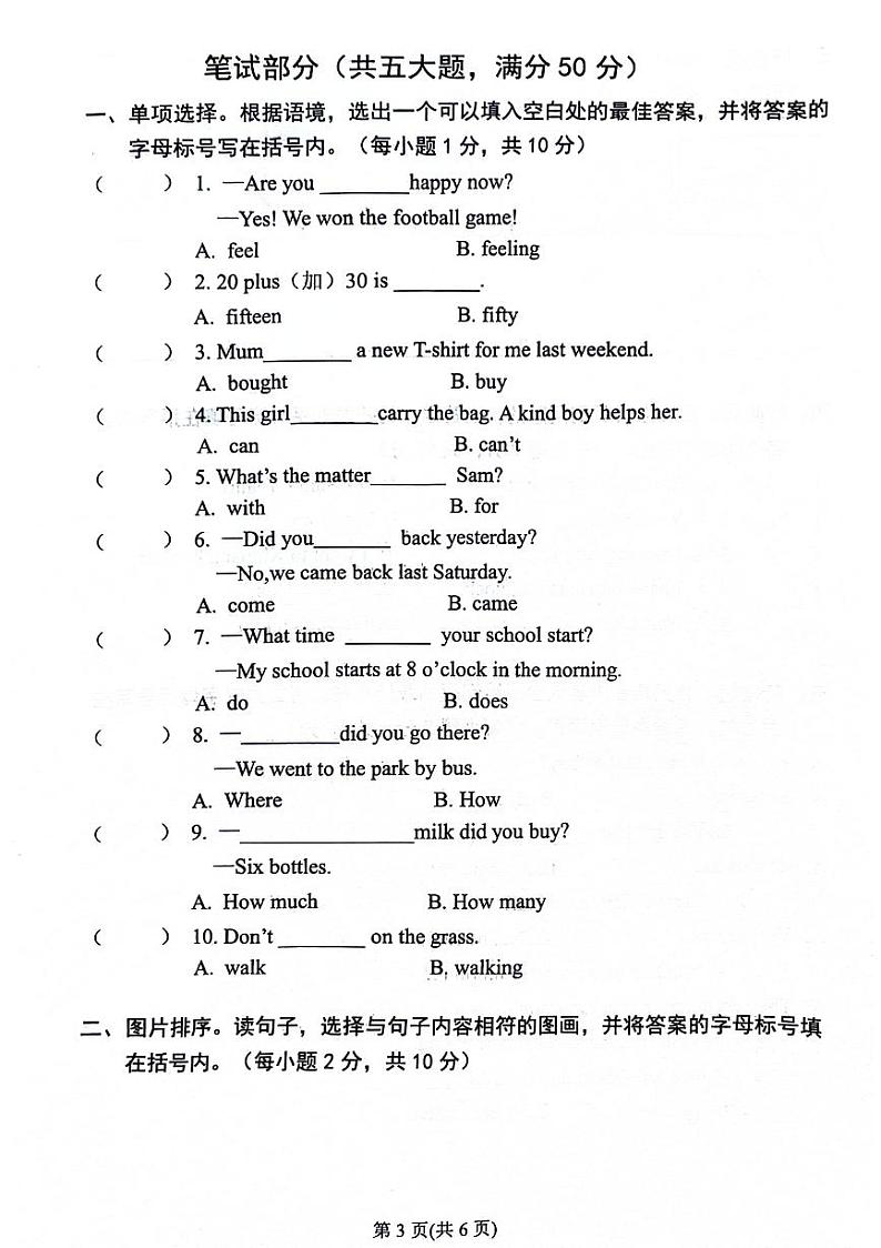 山东省聊城市东昌府区联考2023-2024学年五年级上学期期末英语试题03