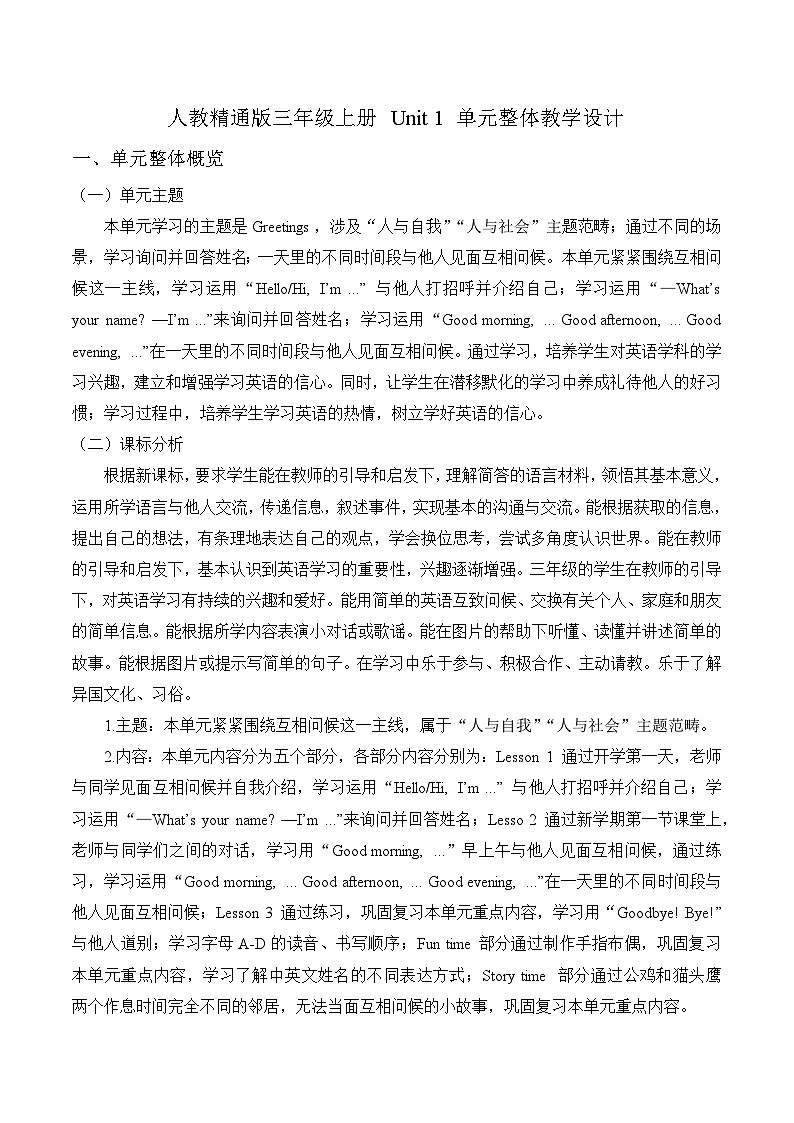 【新教材新课标】精通版英语三年级上册Unit1 Greetings Lesson 2 课件+单元整体教学设计+课时教案01