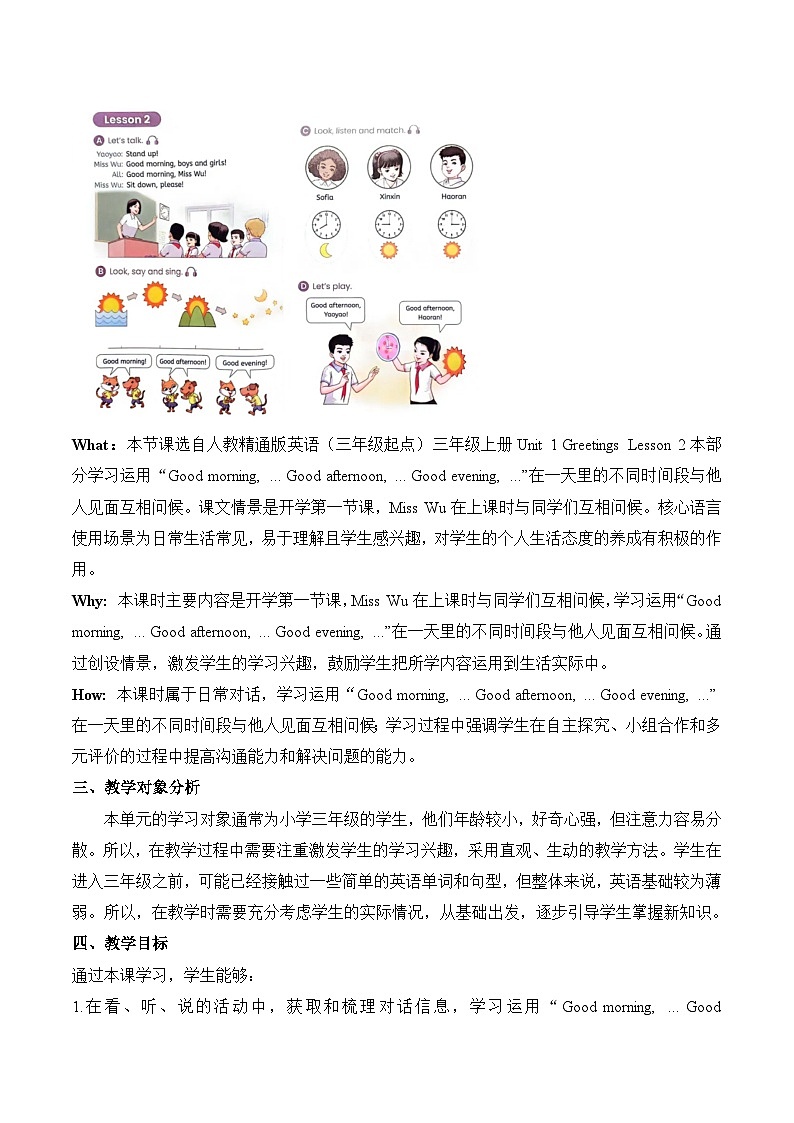 【新教材新课标】精通版英语三年级上册Unit1 Greetings Lesson 2 课件+单元整体教学设计+课时教案03