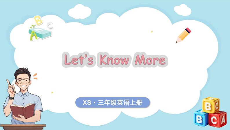 Unit 3 How old are you？ Let's know more（课件+素材）-2024-2025学年湘少版（三起）（2024）英语三年级上册01