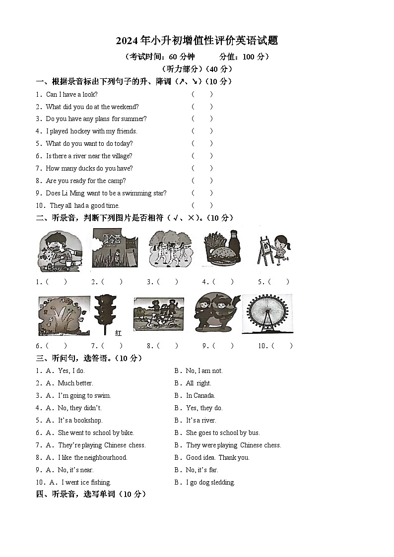 山东省东营市广饶县乐安中学2024-2025学年六年级上学期开学英语试题第1页