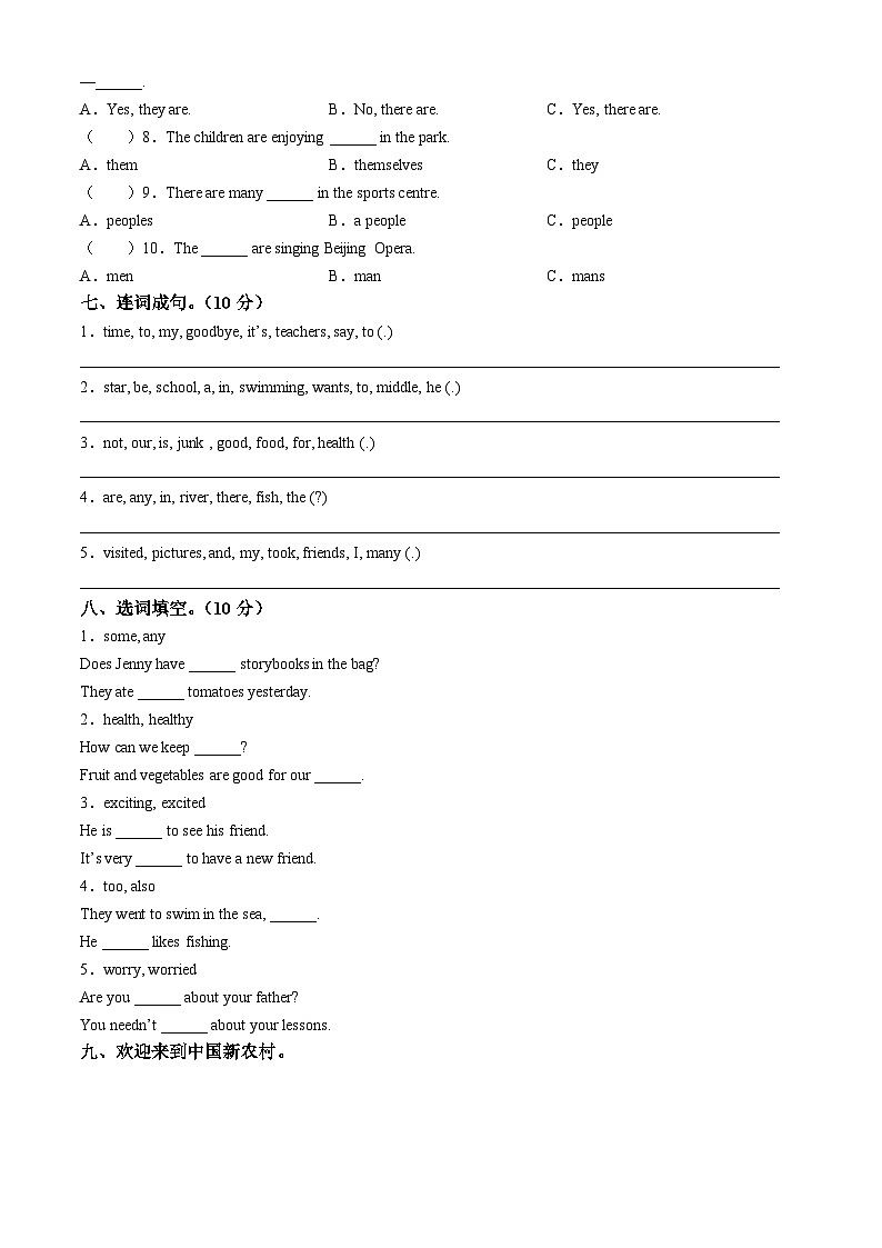 山东省东营市广饶县乐安中学2024-2025学年六年级上学期开学英语试题第3页