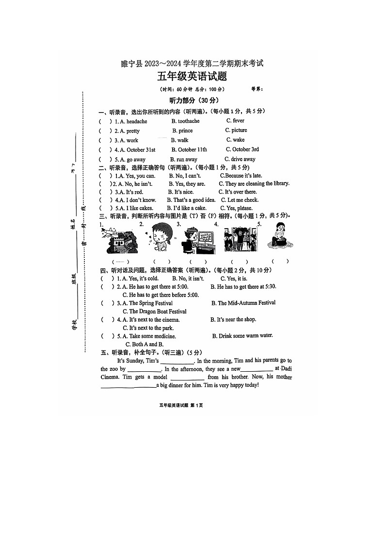 江苏省徐州市睢宁县2023-2024学年五年级下学期期末英语试题01