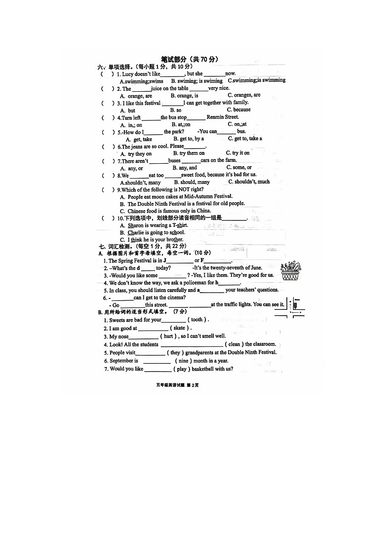 江苏省徐州市睢宁县2023-2024学年五年级下学期期末英语试题02